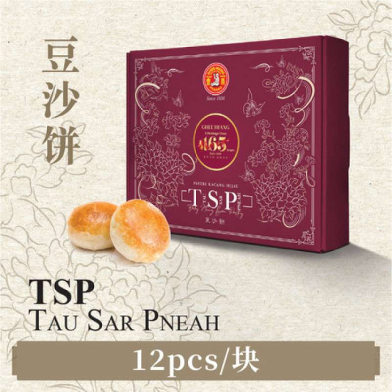 GHEE HIANG TAU SAR PNEAH 12PCS